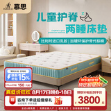 慕思（de RUCCI）爱迪奇 青少年单双人床垫进口乳胶弹簧床垫子 1.5*2米 软硬适中