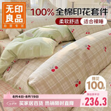 无印良品纯棉四件套 100%全棉床上用品套件 1.5米床单被套200*230cm