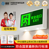 准航应急照明灯 2025新国标消防3C认证LED多功能二合一安全出口