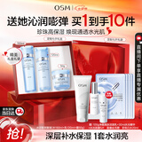 欧诗漫（OSM）水活智润套装(爽肤水+乳液+面霜)补水保湿护肤品 七夕情人节礼物