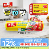 佳能（Glad）食品级保鲜袋大号180个 手提背心袋 熟食生鲜蔬果食物袋 CB30