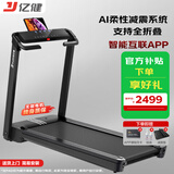 亿健（YIJIAN）跑步机家用走步机健身器材智能免安装精灵Pro支持HUAWEI HiLink