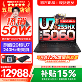 联想拯救者Y7000P 2026年补贴15% 电竞游戏笔记本电脑 酷睿AI大学生手提办公设计本 RTX5070独显可选 【高能20核】Ultra7 255HX 满血RTX5060 32G 1TB 升级