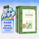 四世同堂全2册 老舍著 丁聪插图 语文阅读推荐丛书（高二语文阅读高中课标教材配套暑期阅读学生阅读课外阅读开学季）人民文学出版社