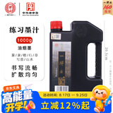 一得阁开学季墨汁 文房四宝初学者入门毛笔墨水书法练习一得阁墨汁国画墨汁热门商品 练习墨汁1000g