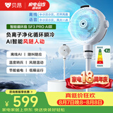 贝昂空气循环扇静音【可支持鸿蒙智联】卧室客厅电风扇智能语音节能大风力家用台式桌面电风扇3D摇头 SF3Pro标准版【风随人动】感应摇头