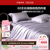 水星家纺床上四件套60支长绒棉刺绣被套纯棉四季中式套件床单款1.5x2米床-水知鱼