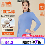 宜而爽【半高领100%纯棉】秋衣男女款保暖上衣全棉抗静电内衣棉毛衫秋冬