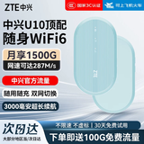 中兴（ZTE）随身wifi6可移动无线wifi免插卡随行车载上网卡路由便携式上网宝支持5G/4G设备全国通用流量2026款