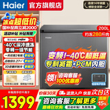 海尔（Haier）冰柜家用小型无需频繁除霜超低温零下40度电子温控PCM内胆一级能效速冻冷藏冷冻柜以旧换新 200升 【新品】-40℃深冷速冻+减霜80%