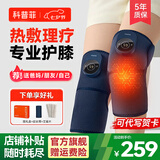 科普菲（keepfit）膝盖理疗仪红外线护膝保暖关节炎加热暖热敷腿部七夕情人节礼物女 3代【2只装】轻享款/送礼装（艾灸热敷）