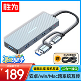 胜为USB/Type-C对拷器线电脑手机串联KVM切换器键鼠共享转换笔记本电脑主机数据互传联机扩展EBR0003J