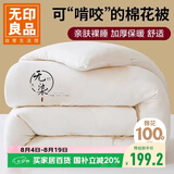 无印良品A类100%新疆纯棉花被子被芯秋冬棉被 厚6斤 200*230cm