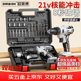 欧莱德冲击电钻手电钻电动螺丝刀充电式双速锂电钻家用手钻工具箱套装