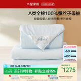 水星家纺蚕丝被100%蚕丝子母被子冬被冬季加厚被芯约10.2斤220cm×240cm