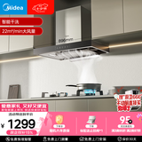 美的（Midea）抽吸排油烟机家用顶吸欧式吸油烟机22立方大吸力油烟机 挥手智控 抽烟机T36可配燃气灶