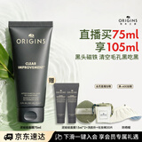 悦木之源（Origins）泥娃娃面膜75ml 清洁毛孔活性炭去黑头涂抹泥膜生日礼物送女友