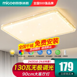 四季沐歌客厅灯现代简约大气led吸顶灯卧室餐厅主灯中山灯具组合全屋套餐 130瓦遥控调光90*58cm-金花满天星