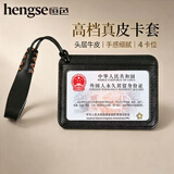 恒色（HENGSE）BG1牛皮卡包银行卡证件包多功能门禁公交卡证件收纳包证件卡套 黑色