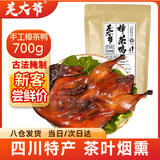 羌大爷樟茶鸭700g农家散养腊板鸭四川特产手撕风干鸭整只川式腊味美食