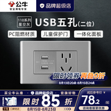 公牛（BULL）G04灰118型开关插座面板多孔组合电源插9孔三位中号暗装大号 （二位）USB五孔