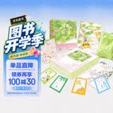 【限量亲签礼盒】万物有诗·四时风物集（上下两册）畅销书作家陆苏限量亲签新作（限定腰封+4款四时互动透卡+便笺本+和纸贴纸+亲签卡片+护书袋+诗人手册+4款主题书签）万物复书  写给可爱的人间四季