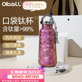 Oball口袋纯钛保温杯冷萃茶水分离杯礼盒水杯子送女友朋友老婆七夕礼物