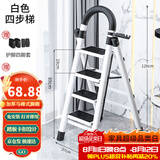 星奇堡 家用梯子工程梯折叠多功能人字梯伸缩室内加厚两用梯子 加厚四步梯-白色