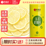 艺福堂 茶叶 冻干柠檬片 柠檬干花茶 VC蜂蜜柠檬茶泡水喝的养生茶80g