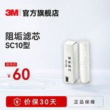3M家用净水器水质偏硬区域配件 SCI10型 阻垢滤芯、PP棉、RC-D10型 树脂滤芯 缓解水垢 降低水质硬度 阻垢滤芯（建议拍2件83折）