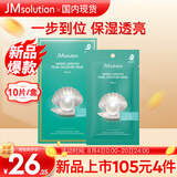 JMsolution肌司研深海珍秘保湿面膜24ml*10片 补水保湿
