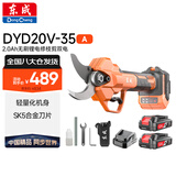 东成修枝剪锂电无刷大功率DYD20V-35A 20V2.0Ah双电果树剪刀 