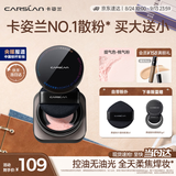 卡姿兰（Carslan）黑磁散粉定妆蜜粉控油遮瑕持久防汗不脱妆(桃气粉)8g 生日礼物女