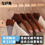 左转角实木衣架木质西装服大衣架挂衣服宽肩无痕衣服挂高档衣撑子复古色