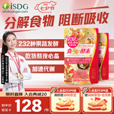 iSDG进口夜间酵素232种果蔬diet黄金爽快植物酵素清肠排毒吸油排宿便 黄金酵素 120粒*2袋