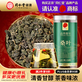 同仁堂品牌 北京同仁堂桑叶250克桑叶茶四川原产桑叶养生花草茶