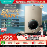 华帝【安全节能i12104】13升一厨一卫8A一级恒温速热低水压启动 燃气热水器天然气 以旧换新上门安装