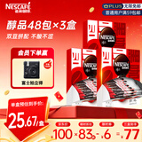 雀巢（Nestle）醇品速溶美式黑咖啡粉冲泡后*0糖健身燃减防困48包*1.8g*3盒