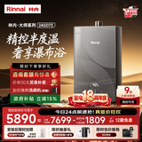 林内（Rinnai）【大师系列MAX】24L大升数燃气热水器 水伺服恒温大水量 0.5℃调温 上门安装24GD73(JSQ47-GD73)