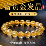 玉有情【吸金来财】天然钛晶金发晶手链男女款护身符黄水晶转运手串送礼