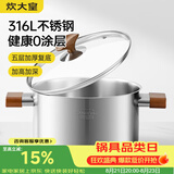 炊大皇316L不锈钢汤锅婴儿宝宝辅食锅汤蒸炖锅蒸锅双耳煮粥煮面锅22cm