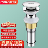 橱卫帮（CVBAB）面盆弹跳下水器 洗脸盆下水器带溢水口 浴室柜洗手盆去水器CV1138