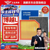 澳麟空调滤芯+空气滤芯滤清器23-25款/吉利博越L(1.5T/2.0T)燃油版