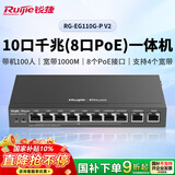 锐捷8口全千兆POE网关一体机RG-EG110G-P V2 AC控制器 企业级路由器 双WAN口 行为管理