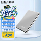 科硕（KESU） 2TB 移动硬盘 USB3.1 大容量外接机械硬盘 海量存储 笔记本电脑手机连接 2.5英寸 家庭存储办公