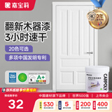 嘉宝莉（CARPOLY）水性木器漆翻新白漆实木旧木门木柜改色家具油漆涂料多彩清漆自刷 白色哑光【质感改色】送工具 1KG刷4-5平米（送工具）