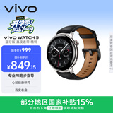 vivo WATCH 5 蓝牙版 精钢 心脏健康 血压健康研究 全新蓝河操作系统 智能手表 礼物送女友