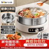 小熊（Bear）0涂层电火锅 鸳鸯锅火锅专用锅家用5-8个人分体可拆洗多功能锅电热锅不锈钢电煮锅6L火锅锅W60S6