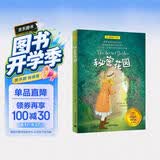 秘密花园（夏洛书屋·经典版) 四年级推荐阅读 暑期阅读 课外推荐
