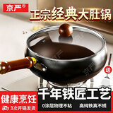 京严正宗经典大肚铁锅家用炒菜锅无涂层不粘锅电磁炉燃气灶专用已开锅 【三次开锅发货】适用3-8人 28cm 【山东老字号铁锅技术｜百年传承】